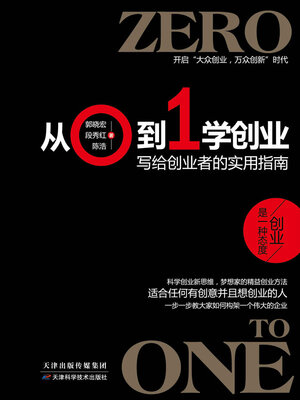 cover image of 从0到1学创业
